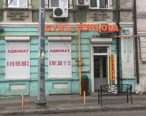 Фотография обувного магазина Сеньора