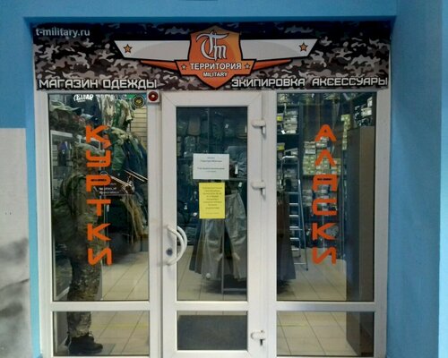 Фотография обувного магазина Территория Military
