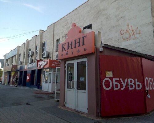 Фотография обувного магазина Кинг