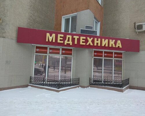 Фотография обувного магазина Медтехника