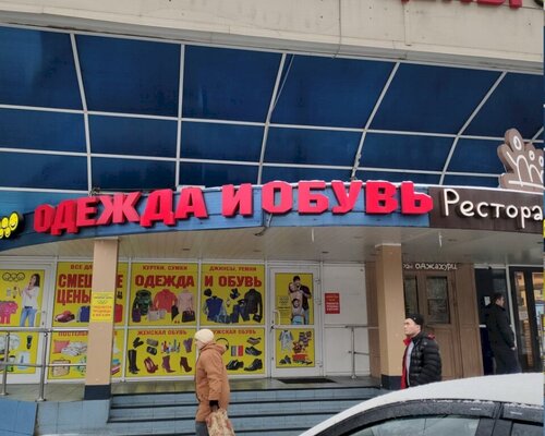 Фотография обувного магазина Смешные цены