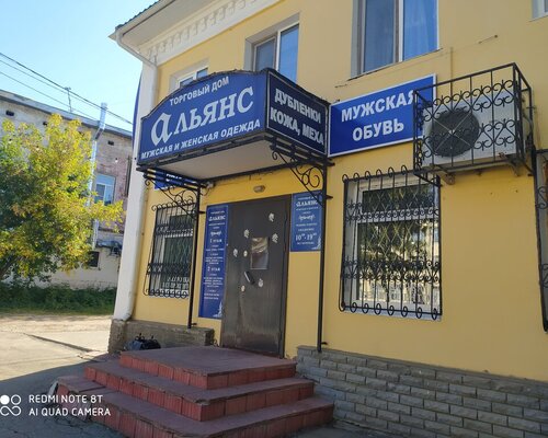 Фотография обувного магазина Альянс