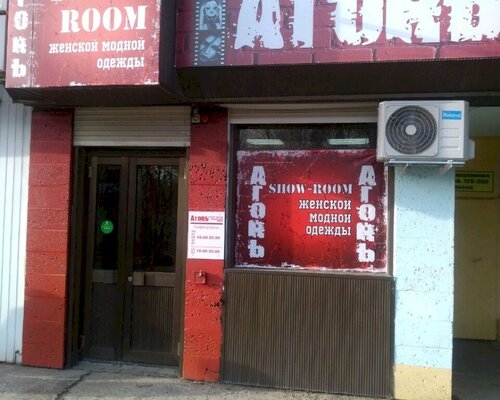 Фотография обувного магазина Агонь