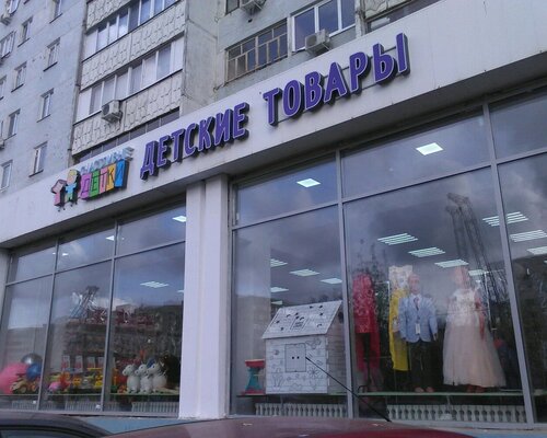 Фотография обувного магазина Счастливые детки