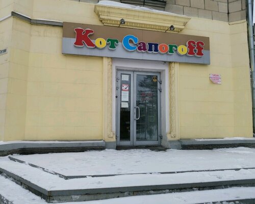 Фотография обувного магазина Кот Сапогоff Фотография обувного магазина Кот Сапогоff