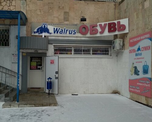 Фотография обувного магазина Walrus