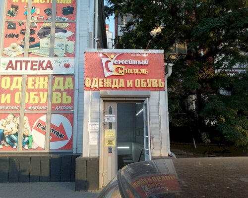 Фотография обувного магазина Семейный стиль