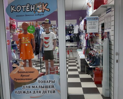 Фотография обувного магазина КотёнОК