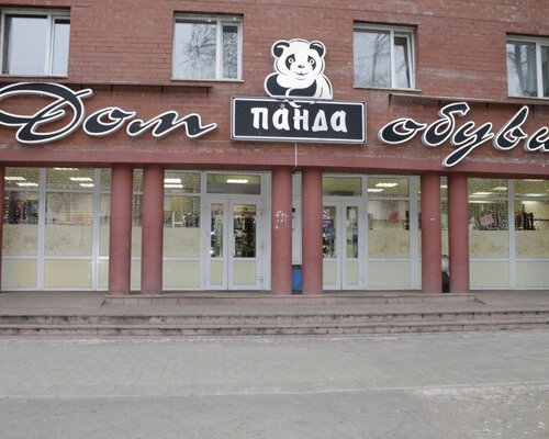 Фотография обувного магазина Панда