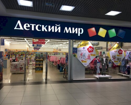 Фотография обувного магазина Детский Мир