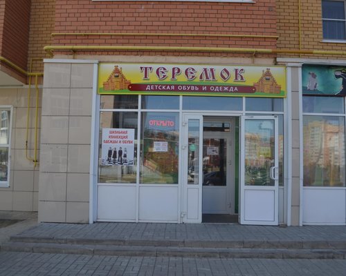 Фотография обувного магазина Теремок