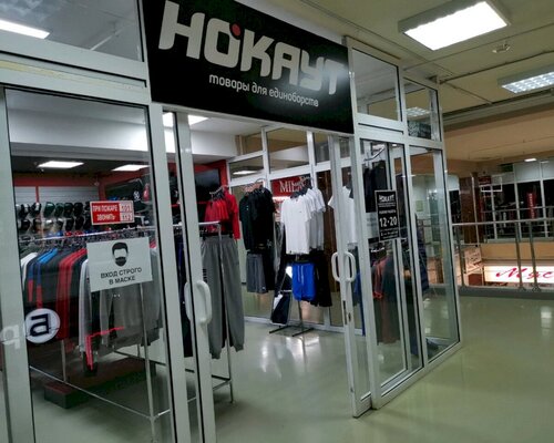 Фотография обувного магазина НОКАУТ