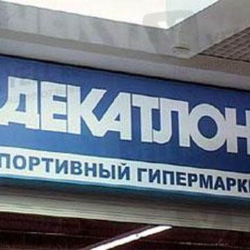 Фотография обувного магазина Декатлон