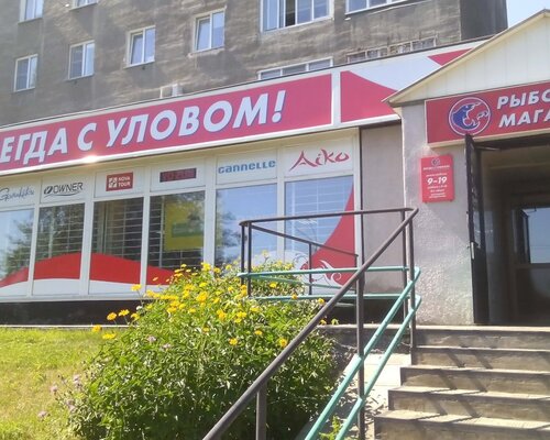 Фотография обувного магазина Всегда с уловом