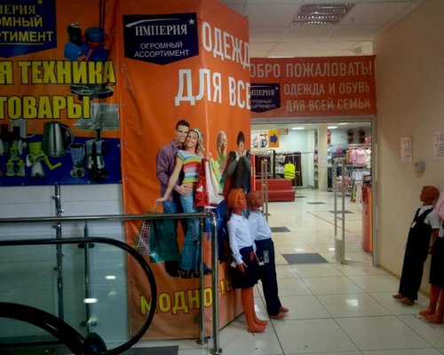 Фотография обувного магазина Империя