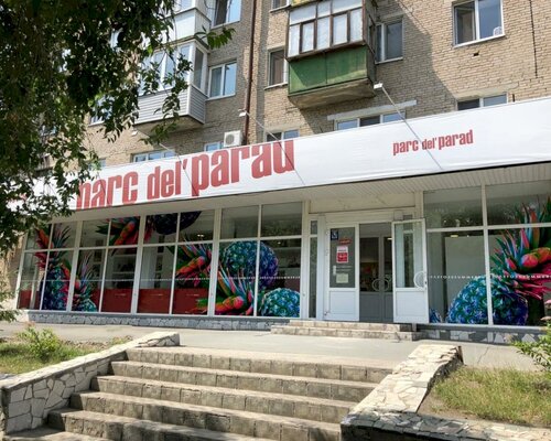 Фотография обувного магазина Parc del' parad