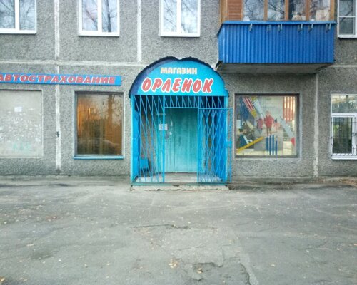 Фотография обувного магазина Орлёнок