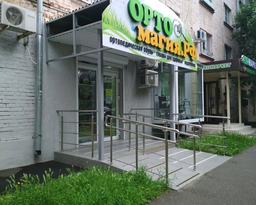 Фотография обувного магазина Орто Магия