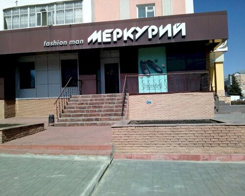 Фотография обувного магазина Меркурий