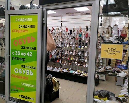 Фотография обувного магазина Basic