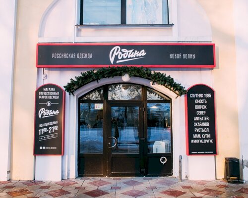 Фотография обувного магазина Родина