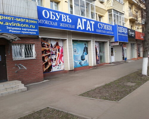 Фотография обувного магазина Агат