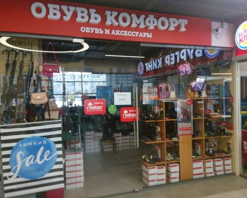 Фотография обувного магазина Комфорт