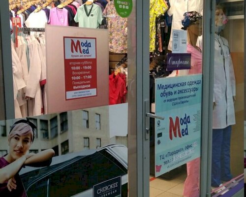 Фотография обувного магазина Modamed