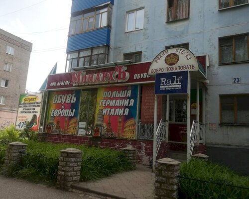 Фотография обувного магазина МонархЪ