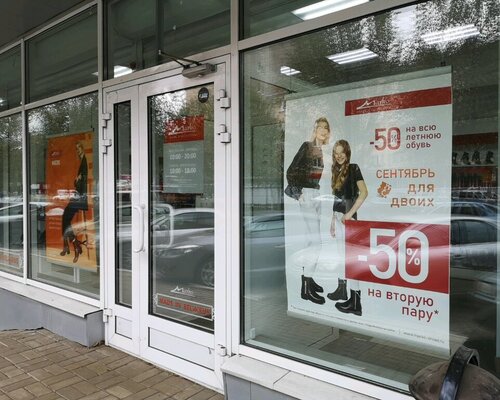 Фотография обувного магазина Марко