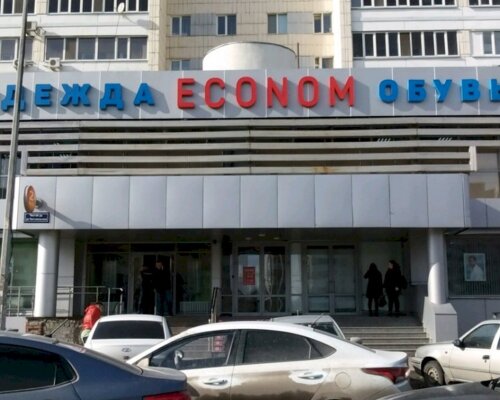 Фотография обувного магазина Econom