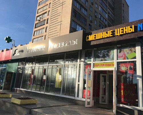 Фотография обувного магазина Смешные цены № 1