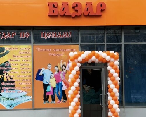 Фотография обувного магазина Базар