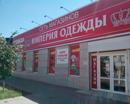 Фотография обувного магазина Империя одежды