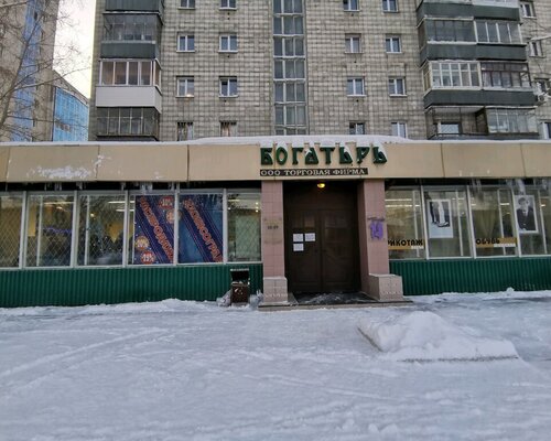 Фотография обувного магазина Богатырь