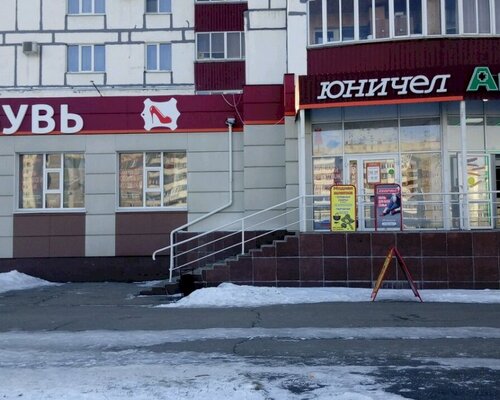 Фотография обувного магазина Юничел