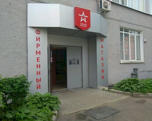 Фотография обувного магазина Армия России