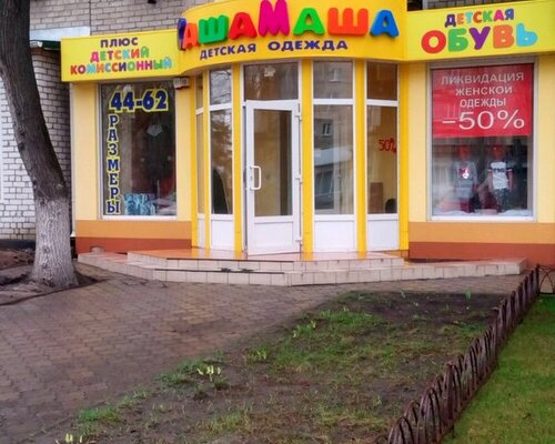 Фотография обувного магазина СашаМаша