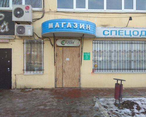 Фотография обувного магазина Сплав