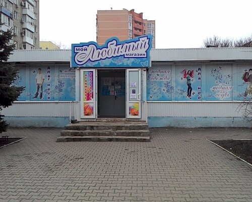 Фотография обувного магазина Мой любимый