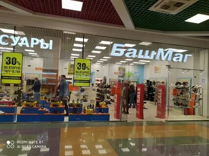 Фотография обувного магазина БашМаг
