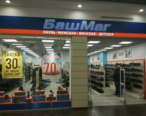 Фотография обувного магазина Башмаг