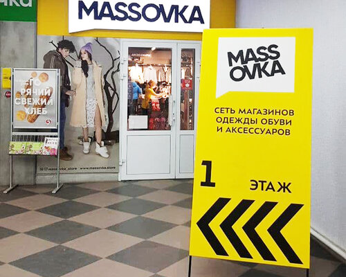 Фотография обувного магазина MASSOVKA