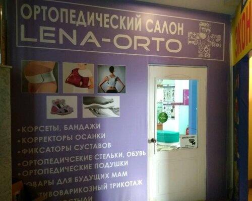 Фотография обувного магазина LENA-ORTO