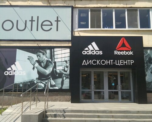 Фотография обувного магазина  Adidas & Reebok Outlet