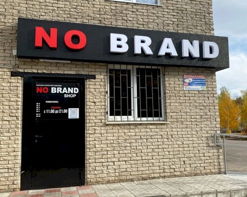 Фотография обувного магазина NoBrand Shop
