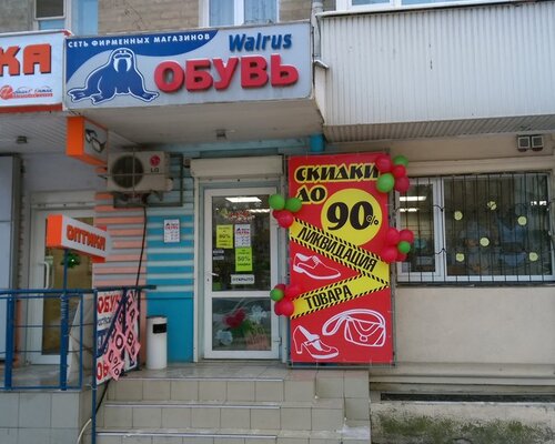 Фотография обувного магазина Walrus