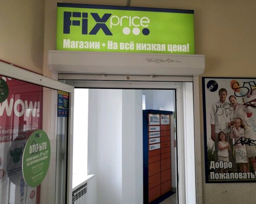 Фотография обувного магазина Fix-price