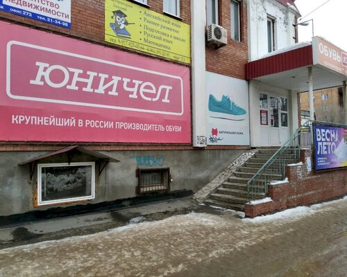 Фотография обувного магазина Юничел