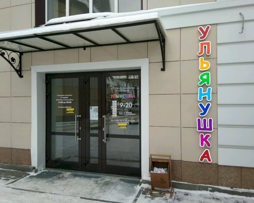 Фотография обувного магазина Ульянушка
